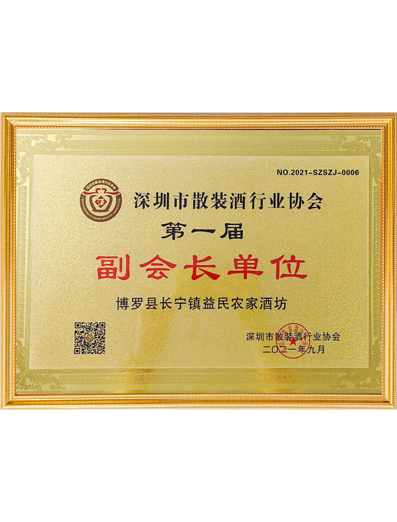 深圳市散装酒行业协会...