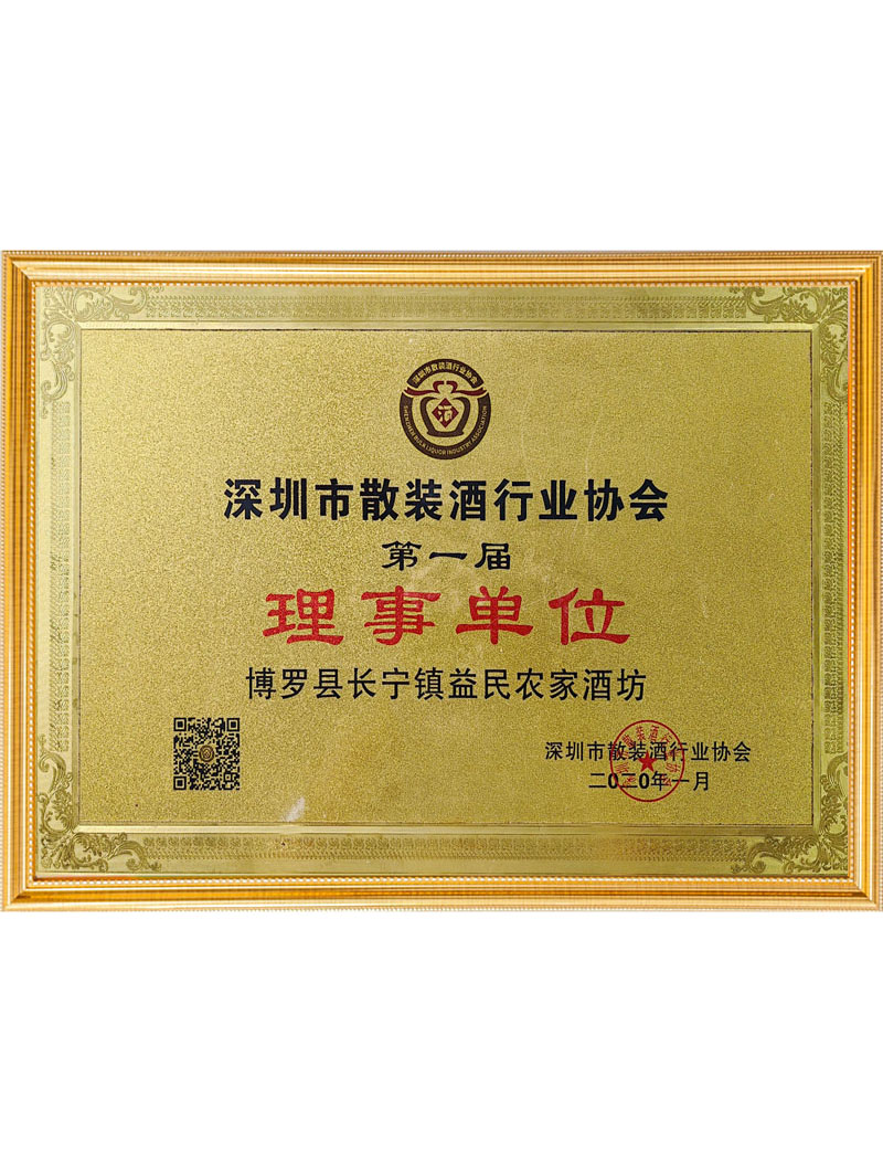 深圳市散装酒行业协会...