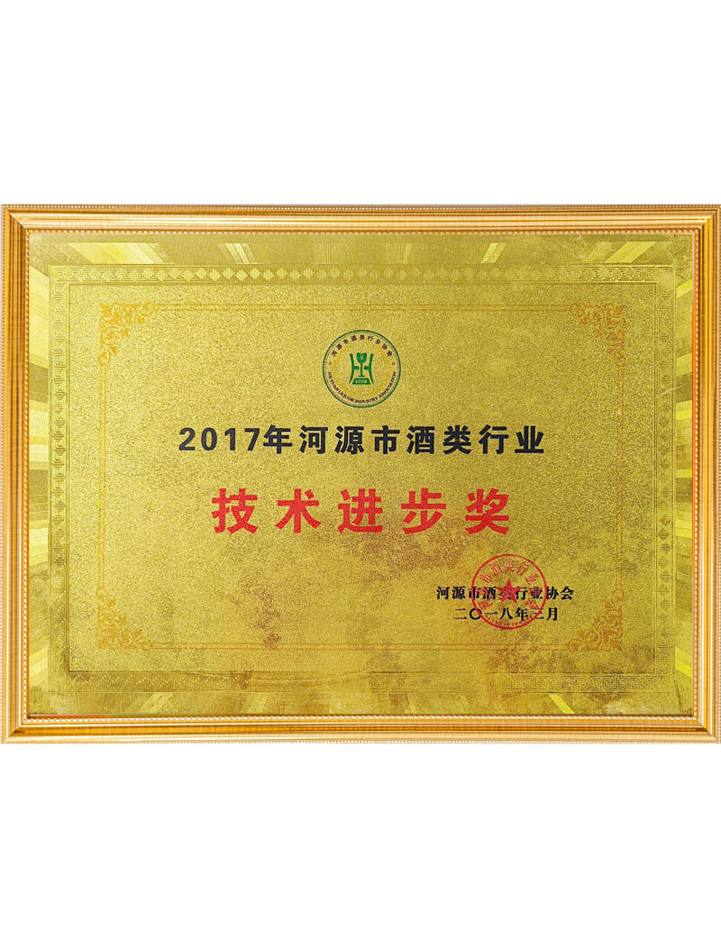 2017年河源市酒类...